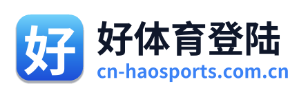 好体育登陆 Logo
